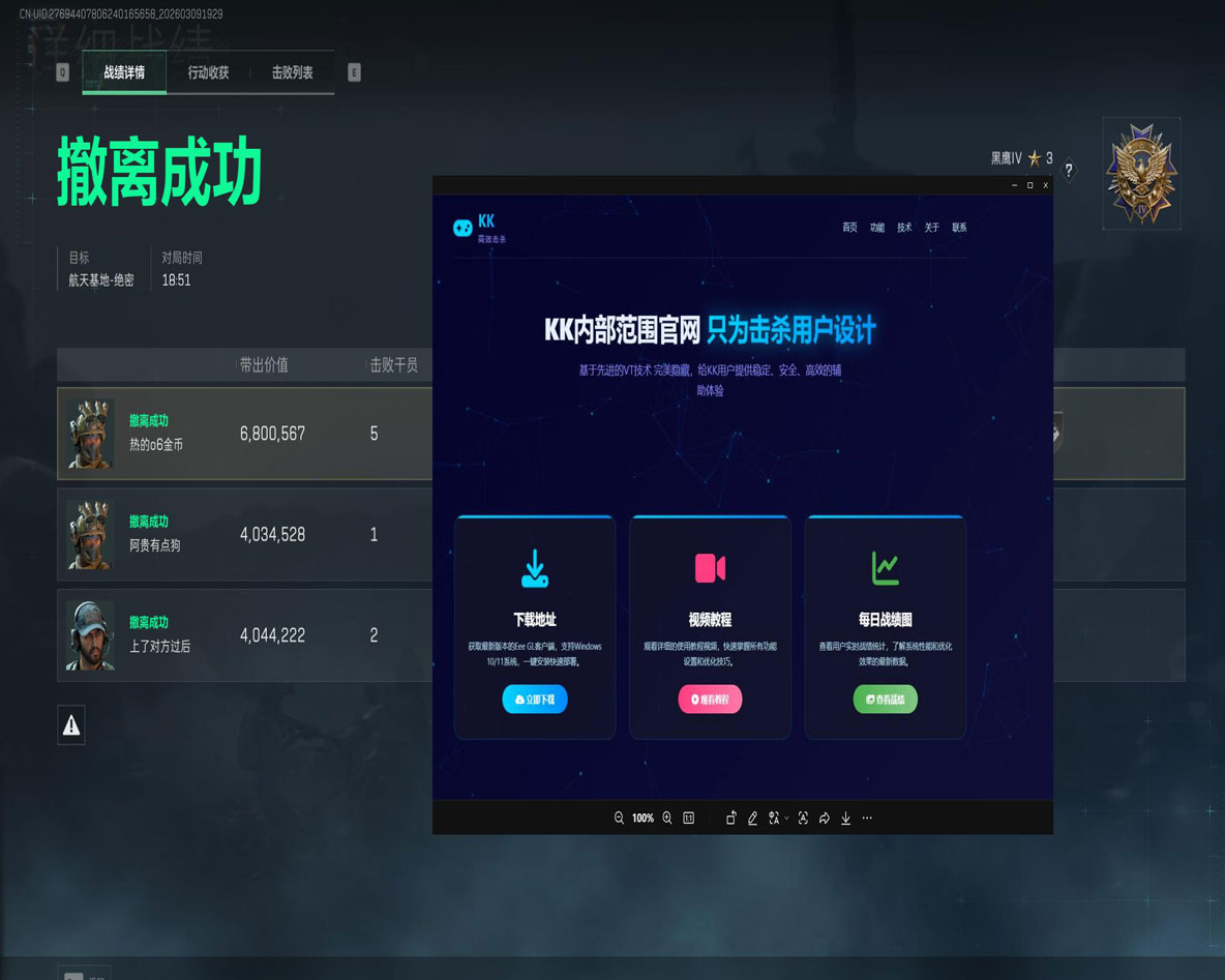 三角洲伞兵一号辅助透视自瞄效果