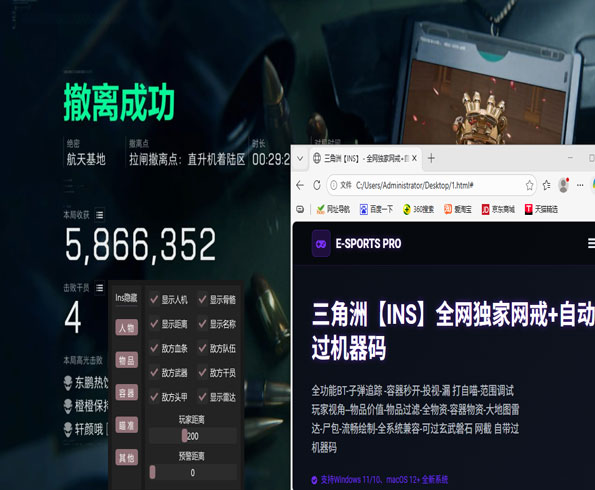 三角洲伞兵一号辅助软件效果